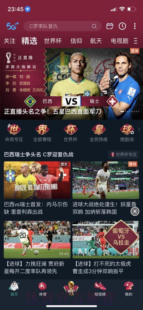 世界杯外围APP下载最佳选择推荐 世界杯外围APP下载最佳选择推荐